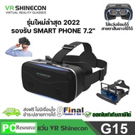 แว่น VR SHINECON G15 รุ่นใหม่ปี 2022 by 9FINAL 3D Virtual Reality Glasses Google Cardboard สำหรับ ดูหนัง เล่นเกมส์ รองรับโทรศัพท์ 4-7.2 นิ้วใช้ดู youtube ไม่ต้องลงโปรแกรม