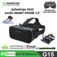 แว่น VR SHINECON G15 รุ่นใหม่ปี 2022 by 9FINAL 3D Virtual Reality Glasses Google Cardboard สำหรับ ดู