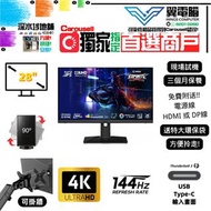  28" Msi Optix MAG281URF  電競｜👀 4K4K 144Hz ✨3個月保養【 無邊框｜✔可掛牆 打直 升降 內置USB Type-C 】⚠全實物圖 ＃28 MAG281 UHD 