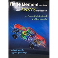 C111 9786169290506 FINITE ELEMENT ANALYSIS WITH ANSYS WORKBENCH