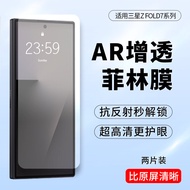 Samsung Galaxy Z Fold7 AR Enhanced Transmission Film ZFold6 Anti-Reflective High Definition AR Film 