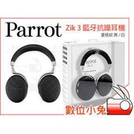 數位小兔【Parrot Zik 3 藍牙抗噪耳機 含無線充電器 菱格白】藍芽 耳罩式 耳機 無線 降噪 通話 麥克風