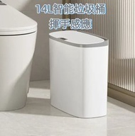 14L窄縫智能感應垃圾桶（灰白色）夾縫垃圾桶 防潮抗濕 揮手感應 感應垃圾桶 智慧垃圾桶