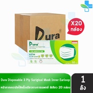 Dura Mask หน้ากากอนามัย 3 ชั้น บรรจุ 50 ชิ้น [20 กล่อง/1 ลัง สีเขียว] แมส หน้ากาก หน้ากากกันฝุ่น pm2.5 301