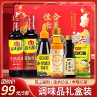 Haitian Seasoning Gift Box Set Soy Sauce Vinegar Company Group Purchase Seasoning Gift Box New Year 