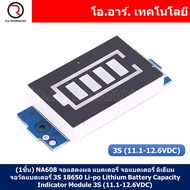 (1ชิ้น) NA608 จอแสดงผล แบตเตอรี่ จอแบตเตอรี่ ลิเธียม จอวัดแบตเตอรี่ 3S 18650 Li-po Lithium Battery C