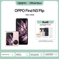 [New] OPPO Find N3 Flip (12+256) | โทรศัพท์มือถือ ดีไซน์กะทัดรัด กล้อง 50 MP ชาร์จไว 44W แบตเตอรี่ 4300 mAh รับประกัน 12 เดือน
