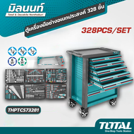 Total รุ่น THPTCS73281 ตู้เครื่องมือช่างอเนกประสงค์ 328 ชิ้น (พร้อมเครื่องมือ)