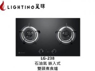LGC51CNB-L 嵌入式雙頭煮食爐(石油氣)