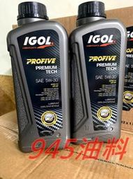 IGOL 0W20 5W30 1L 機油 PROFIVE PREMIUM TECH VOLVO VCC 總代理授權賣場