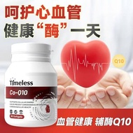 现货速发TIMELESS辅酶Q10胶囊保护心脏脑血管供养美国原装进口Spot instant TIMELESS coenzyme Q20260228