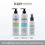 [SET A]  OJAY Anti Hair Loss Shampoo & Conditioner 250ml + Serum 60ml ลดผมร่วง