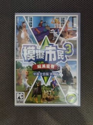 模擬市民3玩美寵物(中英文合版資料片)