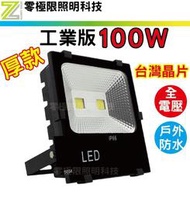 含稅附發票 限量特價【100W 50W 30W 20W 工業版COB LED探照燈】防水 投光燈 投射燈 招牌燈 廠房燈