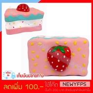 CB777 Squishy Strawberry Cake (Width 8x11x6 cm.)