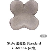 Style 姿優墊 Standard YSAV23A 灰色