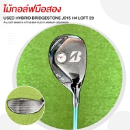 ไม้กอล์ฟมือสอง USED HYBRID BRIDGESTONE J015 H4 LOFT 23 ก้าน UST MAMIYA ATTAS 65R FLEX R รหัสสินค้า