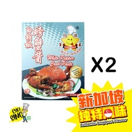 Heng Yoon White Pepper Crab Paste (2packs)