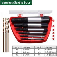 GREENER ดอกถอนเกลียวซ้าย ถอนเกลียว เกลียวหวาน ถอดเกลียว ชุดถอนเกลียว ใช้สำหรับ ถอดน๊อตขาด 5/6 ตัวชุด