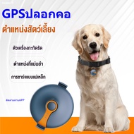 ปลอกคอจีพีเอส GPSติดตามสัตว์เลี้ยง GPSติดตามคน COLLAR PET GPS TRACKER CAT กันน้ำ ตำแหน่งตรง GPSติดตา