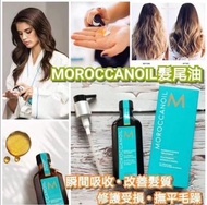 Moroccanoil 摩洛哥發尾護髮油 100ml