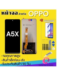 จองานแท้OPPO A5Xจอพร้อมทัชสกรีน รับประกัน90วัน [เเถมฟิล์มกระจก กาว ชุดไขควง] หน้าจอoppo A5XจอA5x