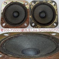 日本製2吋山葉YAMAHA喇叭單體JA 06541一對(8歐姆8瓦)高音單體