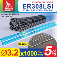 ลวดเชื่อมสแตนเลส TIG ROD ER308Lsi สำหรับงานเชื่อมแสตนเลสเกรด 304 และ 304L