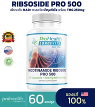 Prohealth Nicotinamide Riboside Pro 500  สูตรรวม NIAGEN 500mg และ TMG 250mg