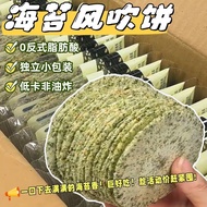 Seaweed Crispy Pancake Coarse Grain Meal Replacement Style Blowing Fitness Multigrain Biscuits 海苔薄脆煎