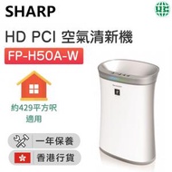 聲寶 - FP-H50A-W HD PCI 空氣清新機【原裝行貨】