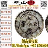 北洋造光緒26年七錢二分  銀元，銀幣，軍閥銀幣，大清銀幣，袁大頭 袁世凱 袁大頭三年 八年 十年 孫小頭 孫大頭，孫中山 帆船 龍銀 大清龍銀 宣統龍銀，民國銀元，大清銀幣，中華民國，開國紀念幣，京