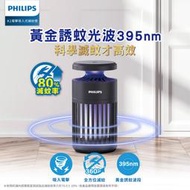 ღ勝利燈飾ღ 飛利浦蚊燈 PHILIPS LED 吸入式電擊捕蚊燈 滅蚊燈 黑殼 66275  K1 2024最新款