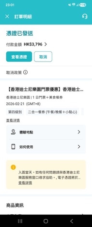 2大2小香港迪士尼樂園門票+美食餐券