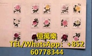 全港徴求舊郵票 文革郵票 軍用郵票 編年郵票 特61牡丹