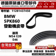 Suitable For BMW Belt M54 E39 E46 Engine 5PK860 Air Conditioning Motor Belt11281437450