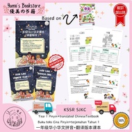 SJKC Chinese Textbook Primary 1 (Pinyin+Translated)| 一年级华小华文课本(拼音+翻译)| Buku teks Cina SJKC Tahun 1(p