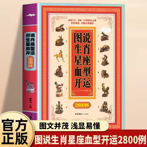 2800 Examples of Auspicious Blood Types in Zodiac Signs, and The Potential for Good Fortune Hidden W