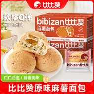 Bibizan Mochi Bread Breakfast Whole Box Mochi Pastry Snacks Office Ready stock Snacks Snacks Snacks 