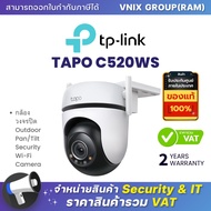 Tp link TAPO C520WS กล้องวงจรปิด Outdoor Pan/Tilt Security Wi-Fi Camera By Vnix Group