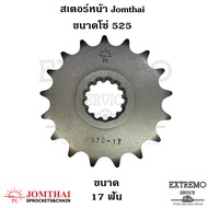 สเตอร์หน้า ใช้กับขนาดโซ่ 525 แบรนด์ Jomthai ของ Honda CB650F CBR650F CB650R CBR650R CRF1000 CRF1100