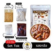 เช็ตต๊อกโบกีสอดไส้ชีส รสจาจัง Tokpokki Cheese Set  สำหรับ 1-2 ท่าน