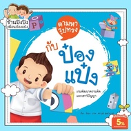 Find The Shape With Pongpang A Story For Kindergarten Children To Practice Dimensional Skills. Enhan