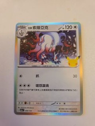 PTCG Pokemon card 099/103洗翠索羅亞克 card