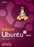 42553.完美應用Ubuntu(第2版)（簡體書）