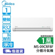 Midea 美的 MS-09CRF8F 1匹 變頻 numen系列 淨冷 分體冷氣機 [代理行送] AI大數據節能控制溫度