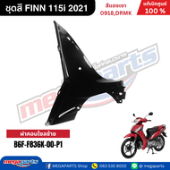 ชุดสี ฟินน์ FINN 115i ปี 2021 สีแดงเงา รหัสสี 0918DRMK แท้เบิกศูนย์ยามาฮ่า (Megaparts Store)
