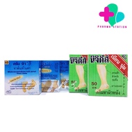 ครีม91อี และ นอจิดีส์ ครีมทาผิวแตกลาย และผิวแห้ง