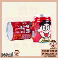 旺仔牛奶 Wang Zai Milk Drink 245ml (罐装)
