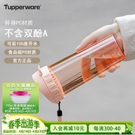 特百惠（Tupperware）茶韵塑料杯 男女学生夏季运动水杯子大容量带滤格 晨光粉500ML